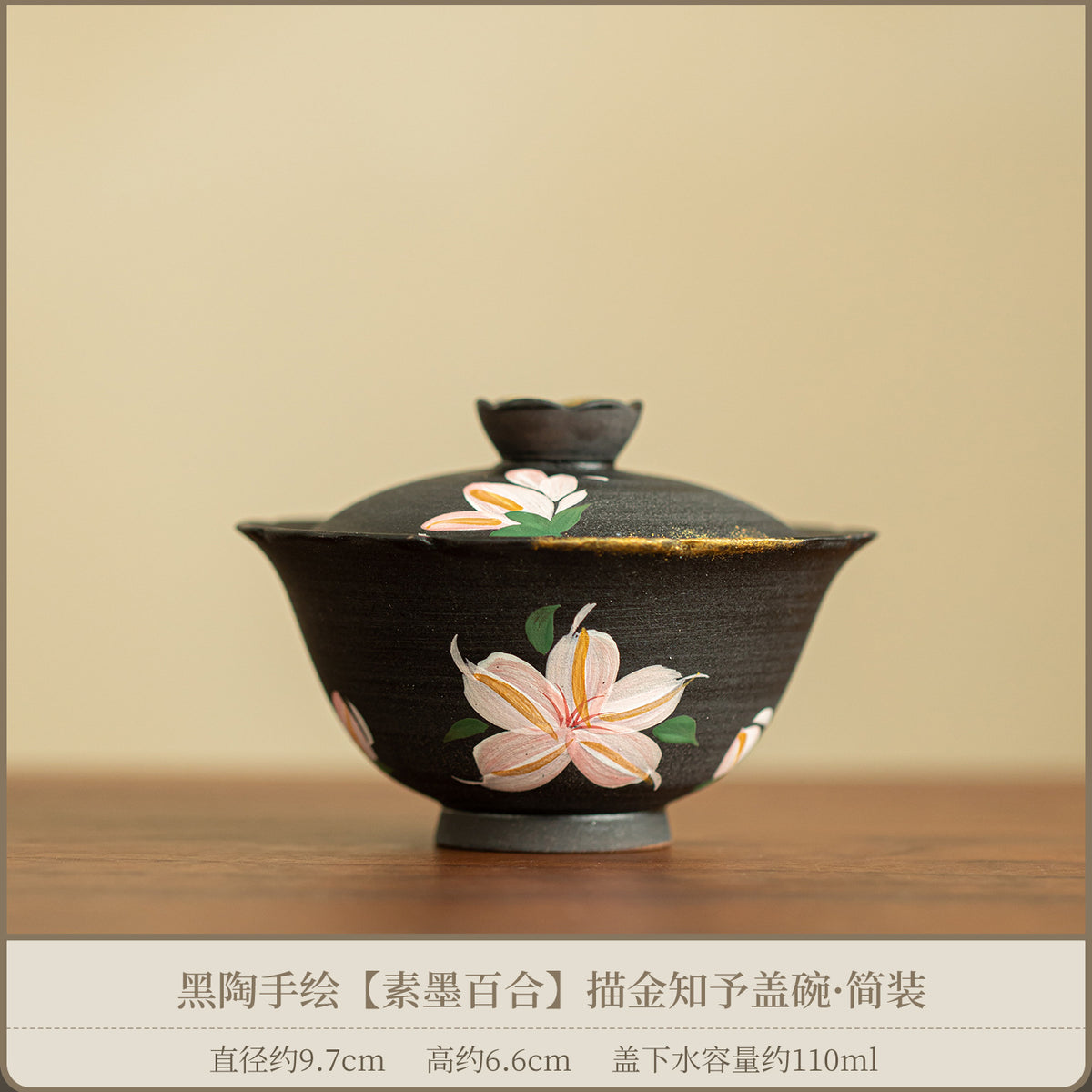 Authentic Black Pottery Pure Hand-Painted Ink Lily Gilded San Cai Gaiwan - 160ml Tea Bowl