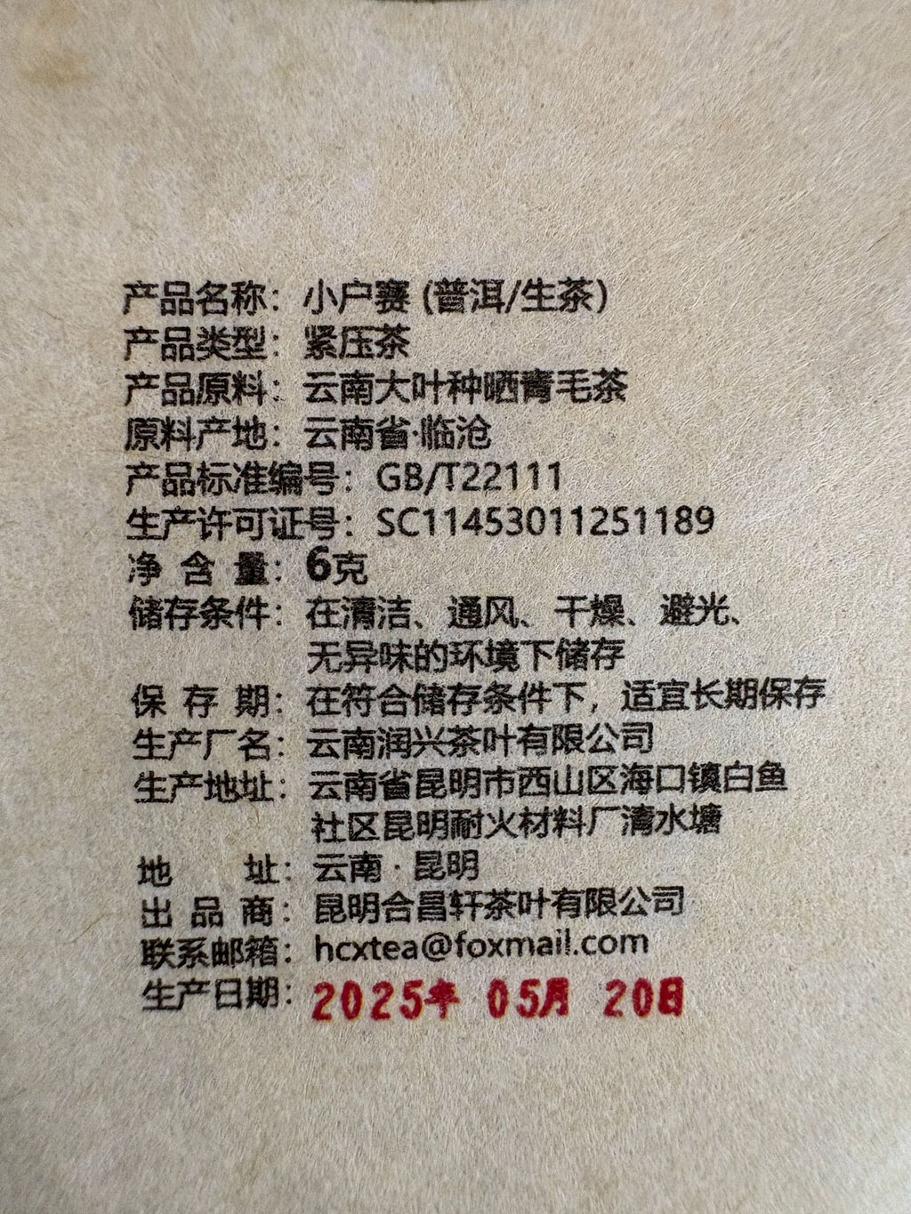 Xiaohusai Gushu raw Pu-erh tea lifestyle image
