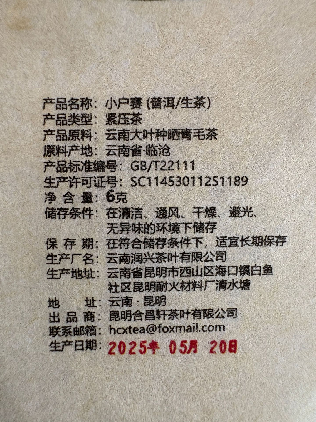 Xiaohusai Gushu raw Pu-erh tea lifestyle image